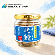 鯖フレーク スカイフード 手ほぐし焼鯖 50g 購入金額別特典あり 正規品 国内産 保存料 無添加