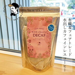 水出しカフェインレスコーヒー 珈琲 スローコーヒー BLACK is Beautiful "DECAF" おいしい やさしい カフェインレス 水出しコーヒーパック (4パック入り2リットル分) デカフェ オーガニック 購入金