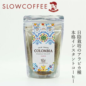 インスタントコーヒー スローコーヒー だるまさんがコロンビア 40g オーガニック 有機JAS 購入金額別特典あり 正規品 無添加 天然 ナチュラル ノンケミカル 自然 珈琲 Slow Coffee