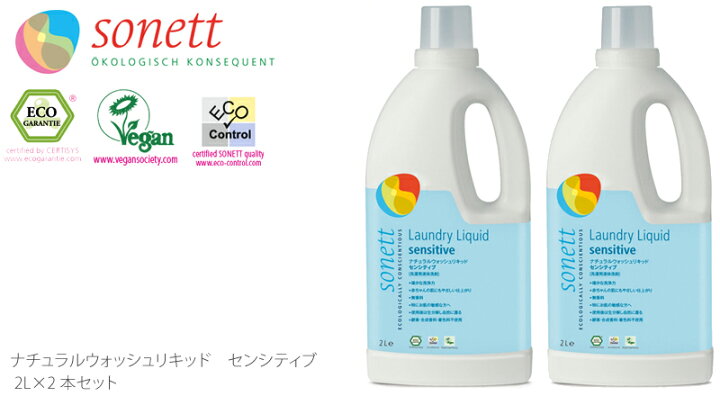 最大71%OFFクーポン ソネット 洗濯用洗剤 ナチュラルウォッシュリキッド 2L SONETT パープル 紫 リキッド 液体 オーガニック ナチュラル 植物 天然 航空便対象外 最大71%OFFクーポン ソネット 洗濯用洗剤 ナチュラルウォッシュリキッド 2L SONETT パープル 紫 リキッド 液体 オーガニック ナチュラル 植物 天然 航空便対象外