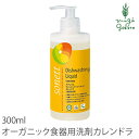 食器用 洗剤 オーガニック ソネット sonett ナチュラルウォッシュアップリキッド カレンドラ 300ml 購入金額別特典あり 無添加 正規品 液体 洗剤 キッチン用 台所用 食器 ノンケミカル