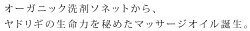 マッサージオイルオーガニックソネットsonettヤドリギマッサージオイル145ml購入金額別特典あり無添加正規品ノンケミカル天然ナチュラル