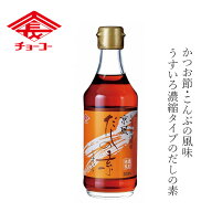 だし醤油 チョーコー 京風だしの素 うすいろ 300ml 購入金額別特典あり 正規品 保存料 無添加 保存料 無…
