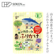 ふりかけ 創健社 島酒家 オーガニックふりかけ 25g 購入金額別特典あり 正規品 無添加ふりかけ 有機ふり…