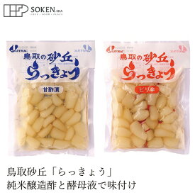 らっきょう漬け 創健社 ジャフマック 砂丘らっきょう 110g 購入金額別特典あり 正規品 ナチュラル 天然 無添加 不要な食品添加物 化学調味料不使用 自然食品 ラッキョウ 甘酢漬 ピリ辛