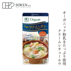 シチュールウ 創健社 有機クリームシチュー 100g 4皿分 購入金額別特典あり 正規品 オーガニック 国内製造 保存料 無添加 オーストラリア産有機粉乳 グラスフェッドミルク 有機JAS認証 着色料・増粘剤・乳化剤不使用 動物性油脂・ブイヨン・エキス不使用