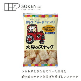 お菓子 創健社 メイシーちゃんのおきにいり 大豆のスナック 35g 購入金額別特典あり 正規品 ナチュラル 天然 無添加 不要な食品添加物 化学調味料不使用 自然食品 赤ちゃん 大豆 おやつ