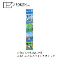 お菓子 創健社 メイシーちゃんのおきにいり お魚と海藻のスナック 10g×4 購入金額別特典あり 正規品 保…
