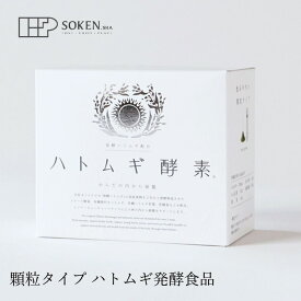 サプリメント 創健社 太陽食品 ハトムギ酵素 150g（2.5g×60包） 購入金額別特典あり 正規品 国内産 ナチュラル 天然 無添加 不要な食品添加物 化学調味料不使用 美人肌 乳酸菌