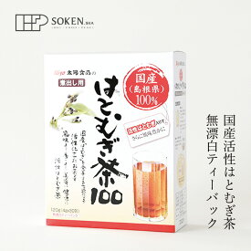 ハトムギ茶 創健社 太陽食品 国産活性はとむぎ茶100 120g（4g×30包） 購入金額別特典あり 正規品 国内産 ナチュラル 天然 無添加 不要な食品添加物 化学調味料不使用