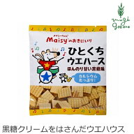 お菓子 創健社 メイシーちゃんのおきにいり ひとくちウエハース 18個 購入金額別特典あり 正規品 保存料 …