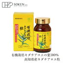 アロエ 創健社 有機栽培 キダチアロエ 粒 55g（250mg×約220粒） 購入金額別特典あり 正規品 保存料 無添加 動物性原料不使用 アロエニン