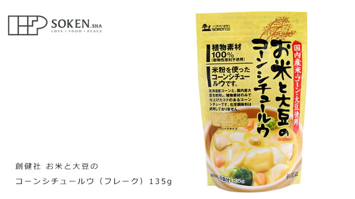 237円 新作入荷!! 送料無料 メール便 創健社 コーンクリーム シチュー フレーク 180g 237円 新作入荷!! 送料無料 メール便 創健社 コーンクリーム シチュー フレーク 180g