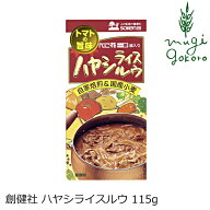 ハヤシライスルウ 創健社 ハヤシライスルウ 115g 購入金額別特典あり 正規品 保存料 無添加