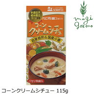シチュールウ 創健社 コーンクリームシチュー 115g 購入金額別特典あり 正規品 国内産 保存料 無添加 シ…
