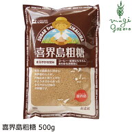 砂糖 創健社 喜界島粗糖 500g 購入金額別特典あり 正規品 保存料 無添加 サトウキビ