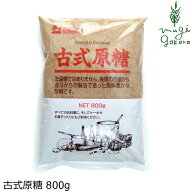 砂糖 創健社 古式原糖 800g 購入金額別特典あり 正規品 国内産 保存料 無添加