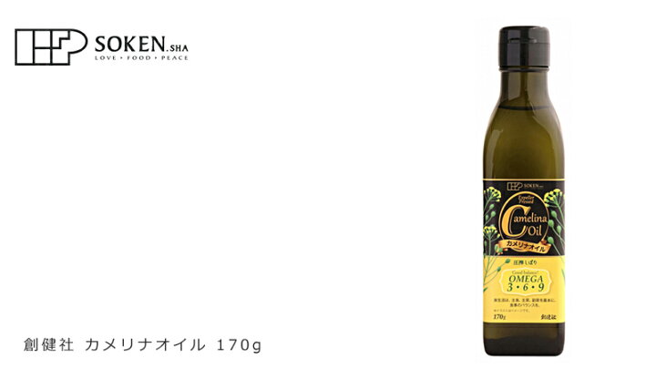534円 生まれのブランドで 創健社 カメリナオイル 170g 534円 生まれのブランドで 創健社 カメリナオイル 170g