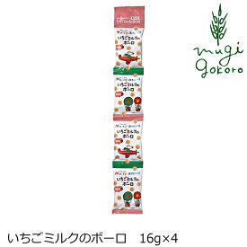 お菓子 創健社 メイシーちゃんのおきにいり いちごミルクのボーロ 16g×4 購入金額別特典あり 正規品 ナチュラル 天然 無添加 不要な食品添加物 化学調味料不使用 自然食品 赤ちゃん クッキー おやつ