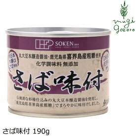 さば缶 創健社 さば味付 190g 購入金額別特典あり 正規品 ナチュラル 天然 無添加 不要な食品添加物 化学調味料不使用 自然食品 保存食