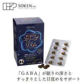 サプリメント 創健社 眠り系サプリ スリープリズム 54g（450mg×120粒） 購入金額別特典あり 正規品 オーガニック ナチュラル GABA 機能性表示食品