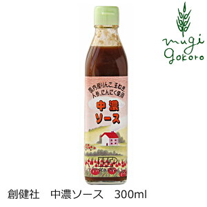 ソース 創健社 中濃ソース 300ml 購入金額別特典あり 正規品 保存料 無添加