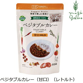 レトルトカレー 創健社 ベジタブルカレー（甘口）（レトルト） 210g 購入金額別特典あり 正規品 ナチュラル 天然 無添加 不要な食品添加物 化学調味料不使用 自然食品