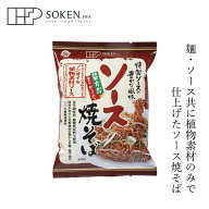 焼きそば 創健社 ソース焼そば 111.3g 購入金額別特典あり 正規品 国内産 保存料 無添加 動物性原料不使…
