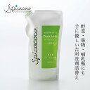 台所洗剤 無添加 スピカココ キッチンスピカココ詰替 400ml 購入金額別特典あり オーガニック 正規品 天然 ナチュラル 自然 無香料 Spicacoco 野菜
