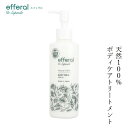 ボディクリーム 無添加 サプミーレ エフェラル ボディケアトリートメント 200ml ボディミルク Supmile 購入金額別特典あり オーガニック 正規品 敏感肌 天然 ナチュラル ノンケミカル 自然
