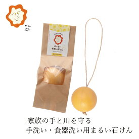 手洗い・食器用石けん 無添加 タイヨウノカオリ ま～るい石けんハンドプロテクト 110g 購入金額別特典あり オーガニック 正規品 天然 ナチュラル 自然 オレンジ メリッサ キハダ樹皮 ココナッツ レッドパーム 石鹸 食器用洗剤 Taiyo no kaori