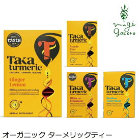 ターメリックティー タカターメリック TAKA Turmeric 36g (2.4g×15ティーバッグ) ハーブティー 購入金額別特典あり正規品 オーガニック 無添加 無農薬 ターメリック アーユルヴェーダ