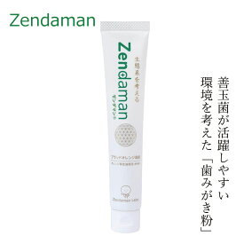 歯磨き粉 Zendaman ゼンダマン 歯みがき 60g 購入金額別特典あり 無添加 正規品 歯みがき粉 デンタルケア 天然 ナチュラル ノンケミカル 自然 フッ素不使用 善玉菌 口内フローラ 子供用 大人用