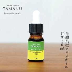 美容オイル 無添加 沖縄県産タマヌオイルインフューズドオイル 月桃 10ml （約20日分） 購入金額別特典あり フェイスオイル 美容液 オーガニック ナチュラル ノンケミカル 自然 スキンケア 天然 Natural Essence TAMANU すまエコ