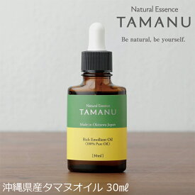 美容オイル 無添加 沖縄県産タマヌオイル100%Pure 30ml （約60日分） 購入金額別特典あり フェイスオイル 美容液 オーガニック ナチュラル ノンケミカル 自然 スキンケア 天然 Natural Essence TAMANU すまエコ
