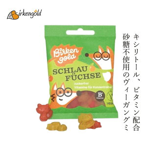 お菓子 ビルケンゴールド ヴィーガングミ フォックス10種のビタミン キシリトール配合 50g 砂糖不使用 購入金額別特典あり 正規品 香料 着色料使用 保存料 無添加 おやつ