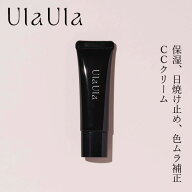 化粧下地 無添加 UlaUla ウラウラ モイスチャーCCクリーム 02オークル 25g 購入金額別特典あり オーガニ…