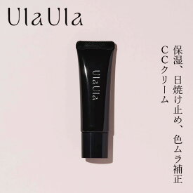 化粧下地 無添加 UlaUla ウラウラ モイスチャーCCクリーム 02オークル 25g 購入金額別特典あり オーガニック 正規品 メイク 天然 ナチュラル ノンケミカル 自然 ナチュラルメイク 時短メイク カラーコントロール 保湿 日焼け止め UVカット