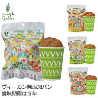 パン ヴィーガン対応防災パン Vエイドパン 購入金額別特典あり 消費期限：製造後5年 正規品 国内産 保存…