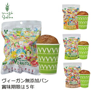 パン ヴィーガン対応防災パン Vエイドパン 購入金額別特典あり 消費期限:製造後5年 正規品 国内産 保存料 無添加 オーガニック