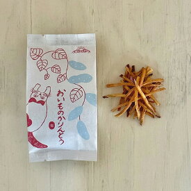 かりんとう 大地のおやつ 山本佐太郎商店 おいものかりんとう 購入金額別特典あり 正規品 国内産 保存料 無添加 遺伝子組み換え原料不使用 自然 さつまいも 塩