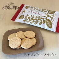 和サブレ 大地のおやつ ツバメサブレ 100g 購入金額別特典あり 正規品 国内産 保存料 無添加 遺伝子組み…