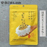 ふりかけ 白ごはん.com のりたまごふりかけ 25g 購入金額別特典あり 正規品 国内産 保存料 無添加 国産卵…