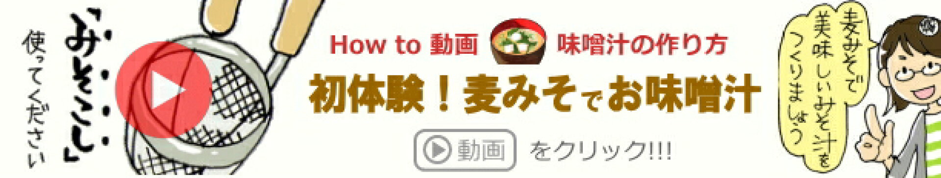 みそこし