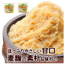味噌 送料無料 (込み) 無添加 減塩 みそ 麦味噌 国産原料 100%使用 ほっこり 甘口 麦みそ 750g×2