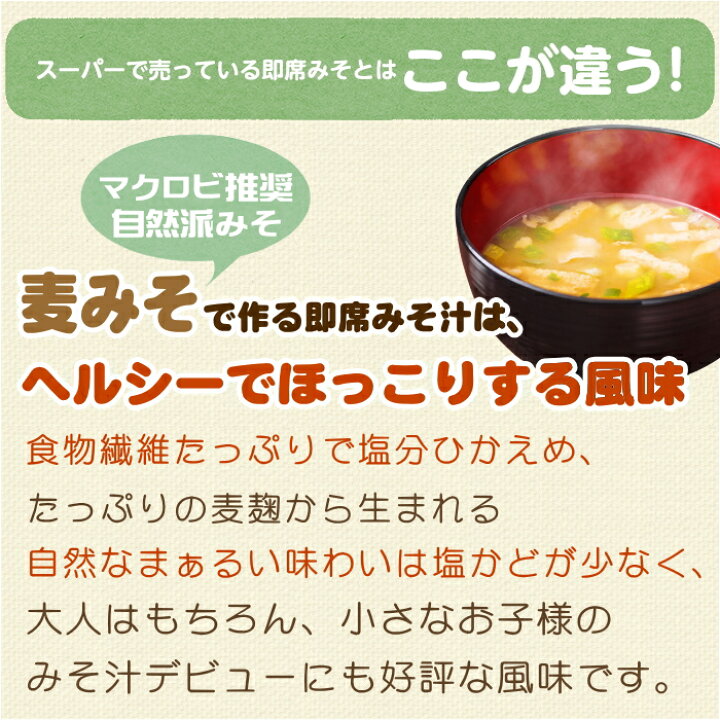 激安 新作 麦みその即席味噌汁フリーズドライ 5食入 Sakcc Ca