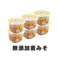 味噌蔵から即納！麦味噌 無添加 減塩 国産原料100％使用750gカップ入り6個　まとめ買いで8％OFF