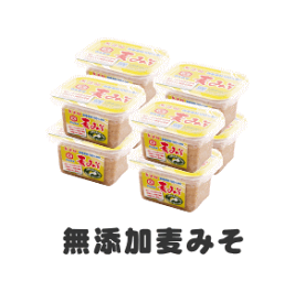 味噌蔵から即納！麦味噌 無添加 減塩 国産原料100％使用300gカップ入り8個　まとめ買いで8％OFF