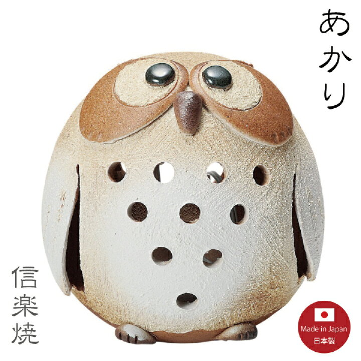 楽天市場】【陶器照明】丸たまふくろう あかり ランプ 照明 スタンド 