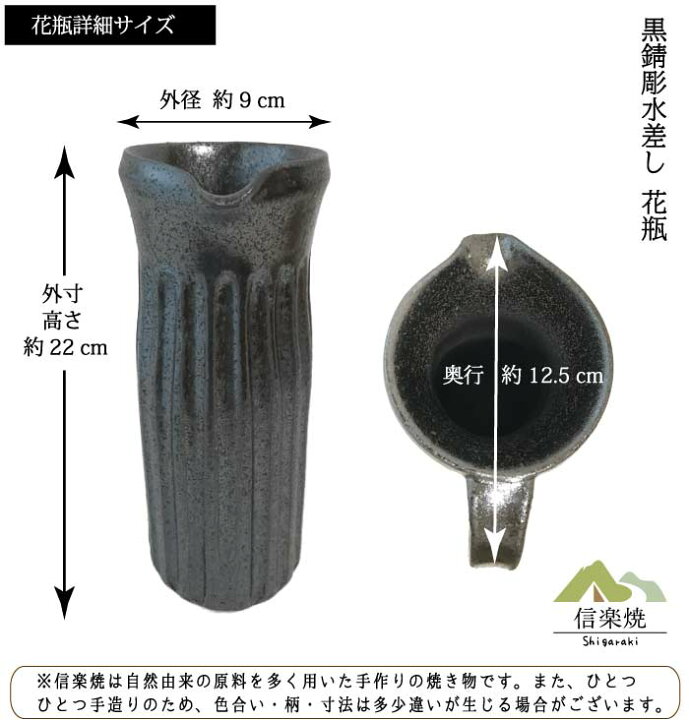 楽天市場 陶器花瓶 黒錆彫水差し 花瓶 花器 花入 モダン 黒 陶器 おしゃれ 生け花 信楽焼 日本製 むぎむぎ工房